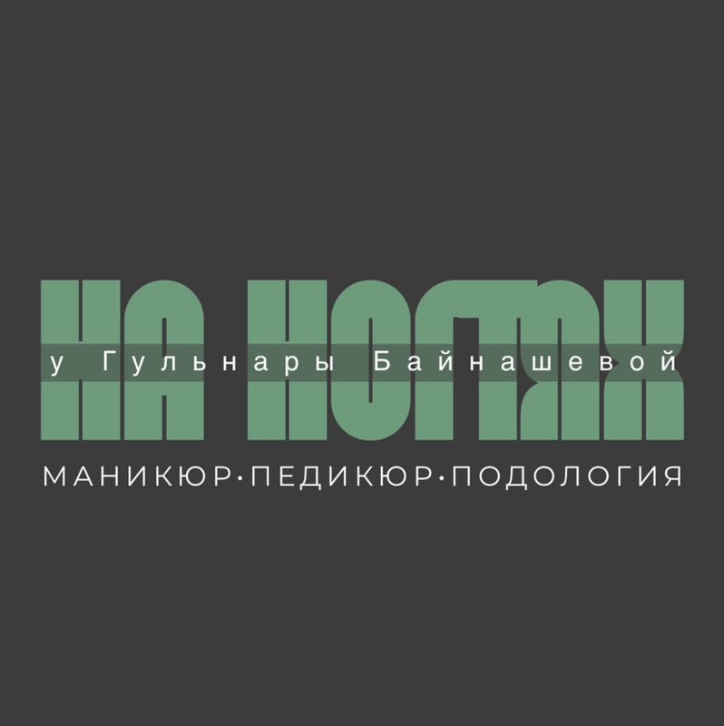 На НОГТЯХ у Гульнары Байнашевой