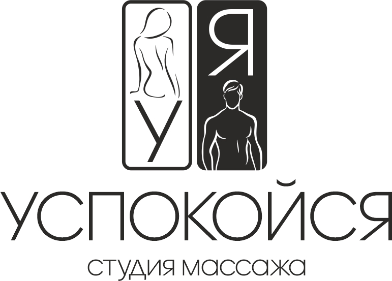 Студия массажа Ивана Матвеева «Успокойся»