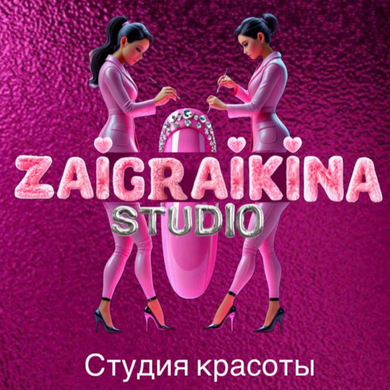 Бьюти студия «Zaigraikina»