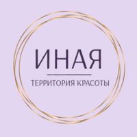 Территория красоты "ИНАЯ" — LPG массаж в Нижневартовске