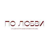 Студия красоты «ПО ЛЮБВИ» — окрашивание бровей в городе Балаково