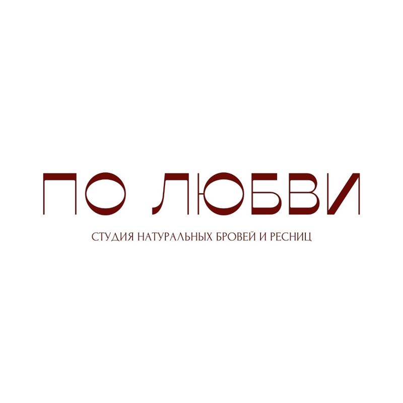 Студия красоты «ПО ЛЮБВИ»