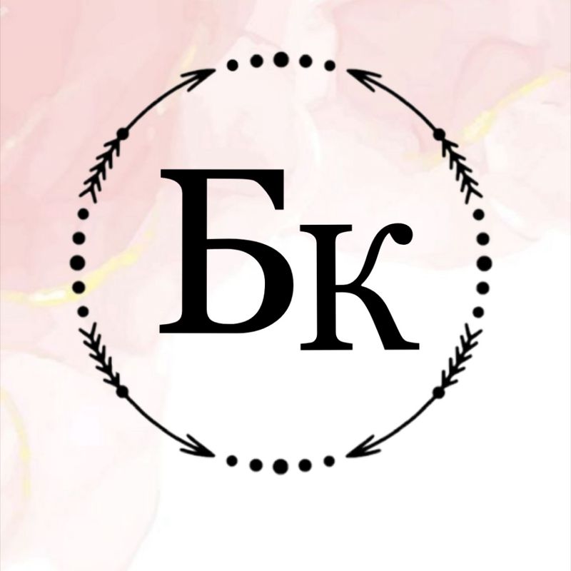 Будьте Красивы