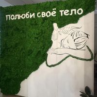 "Полюби свое тело" — пилинг в городе Воскресенск