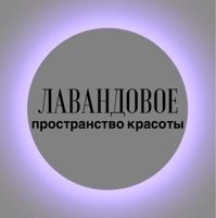 Лавандовое пространство красоты — уход tokio inkarami в Волгограде