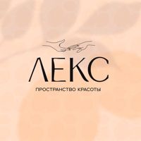 ЛЕКС — маникюр без покрытия в Уфе