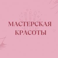 МАСТЕРСКАЯ КРАСОТЫ — спа для рук в Иваново