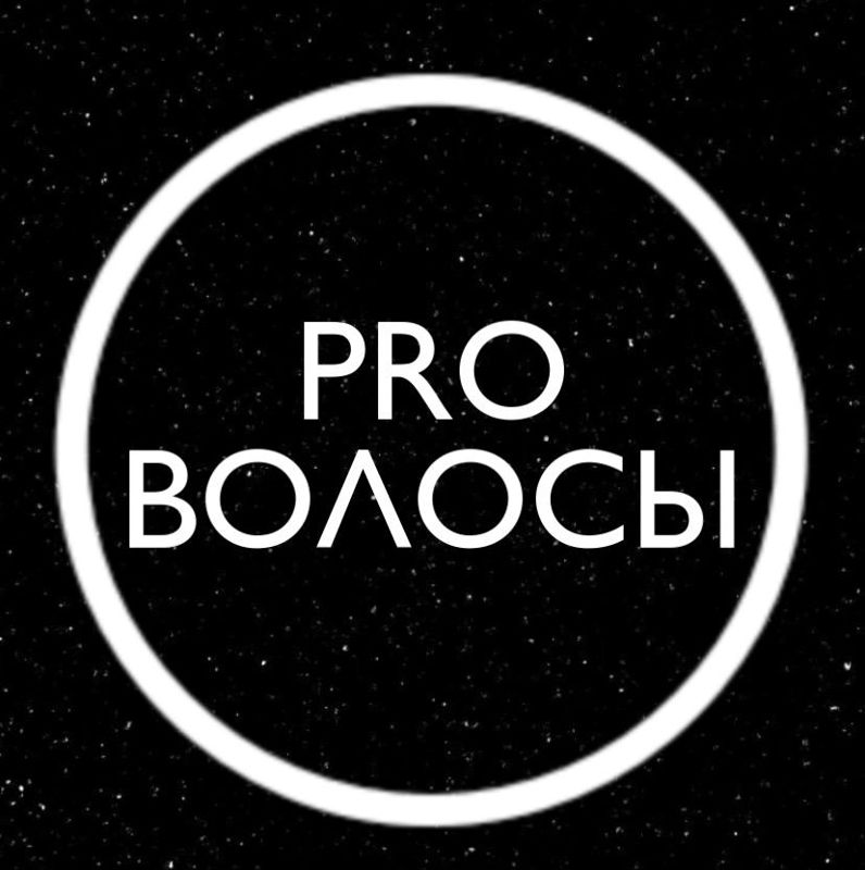 Салон  PRO-ВОЛОСЫ