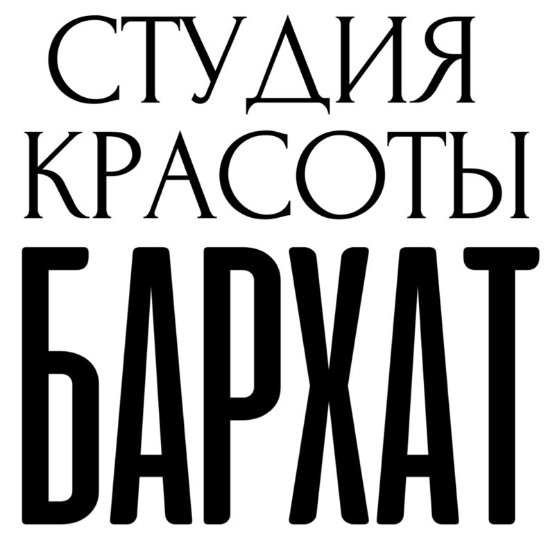 Студия красоты