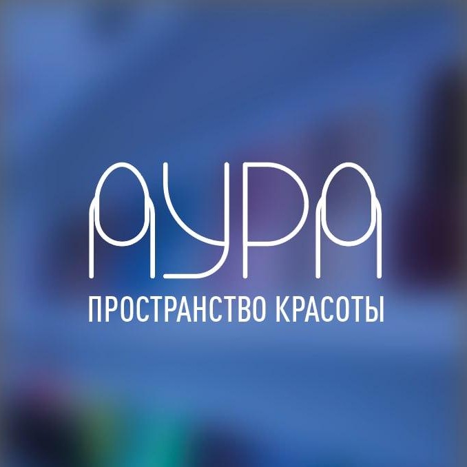 АУРА пространство красоты