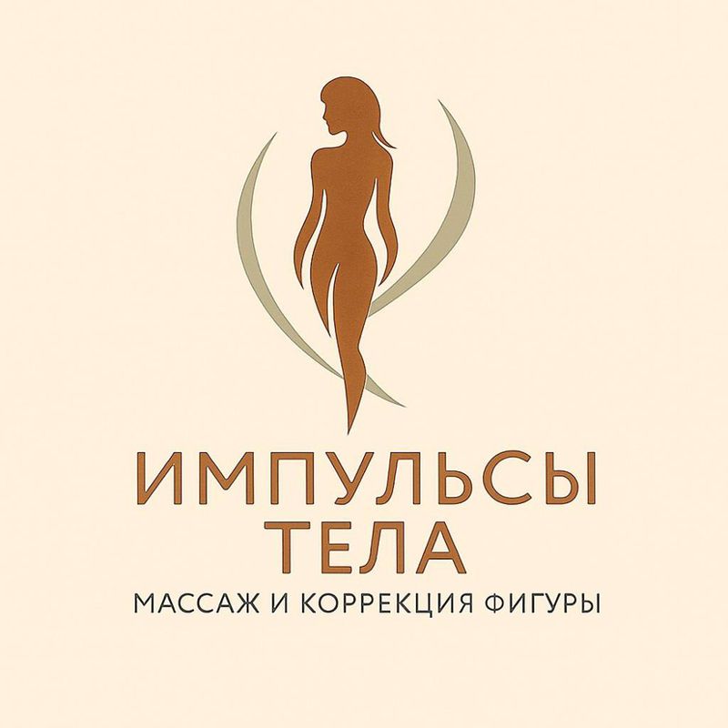 Импульсы Тела