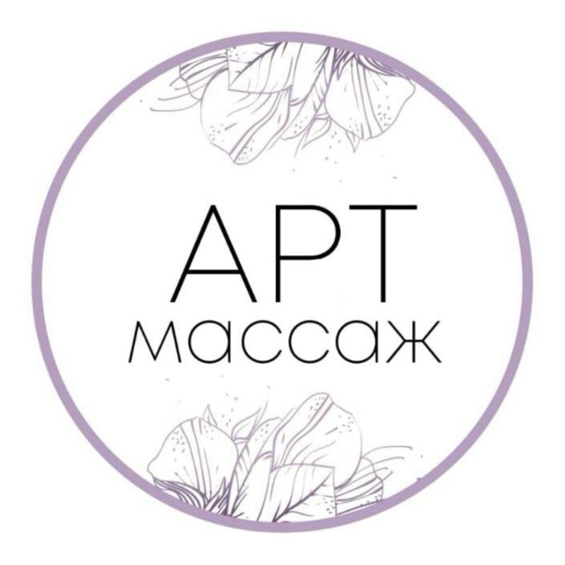 Студия AРТ массаж