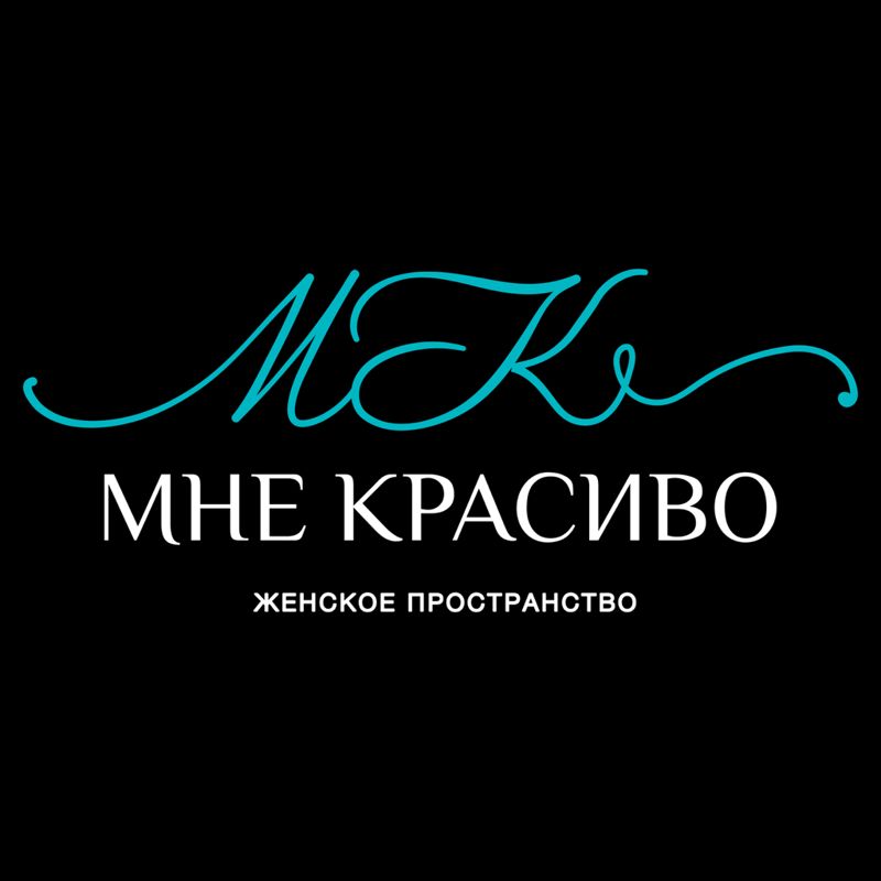 Мне Красиво
