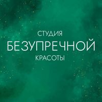 Студия БЕЗУПРЕЧНОй красоты — массаж спины в Томске