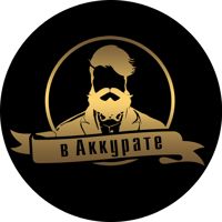 Барбершоп вАккурате PVL — rf-лифтинг в городе Павлодар
