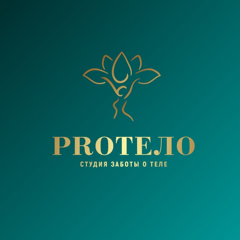 Proтело