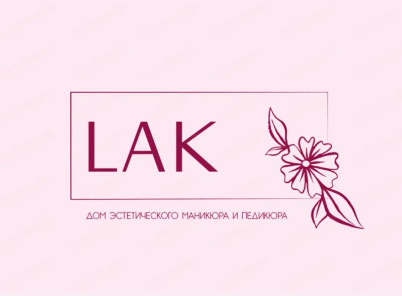 Дом маникюра LAK