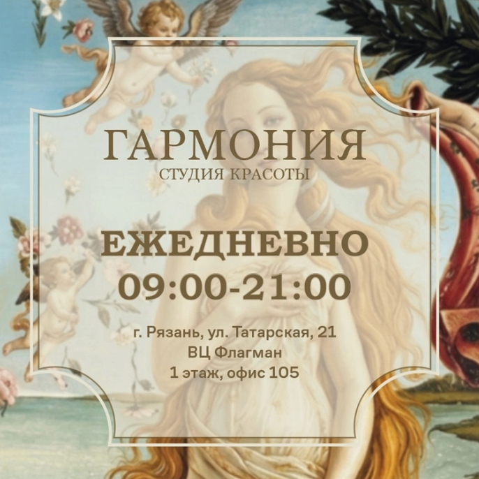 ГАРМОНИЯ - студия красоты в Рязани &amp;amp; коворкинг