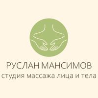 Студия массажа Руслана Мансимова — массаж стоп в Томске