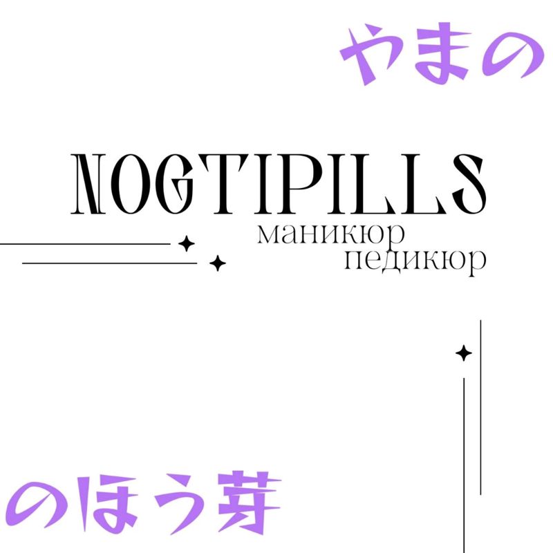 ПИЛЮ.НОГТИ
