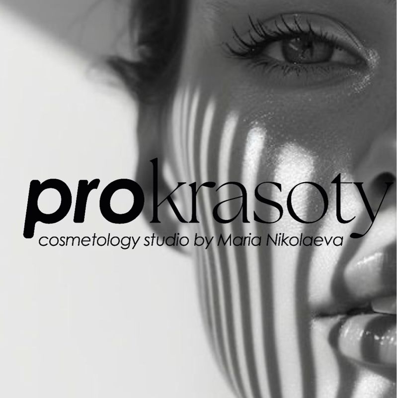 PROKRASOTY студия современной косметологии
