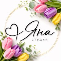 Студия Яна — биозавивка в городе Ноябрьск