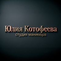 Студия красоты Юлии Котофеевой — биозавивка в Рыбинске