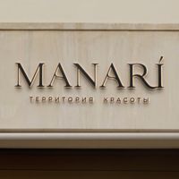 MANARI территория красоты — ремонт ногтя в Уфе