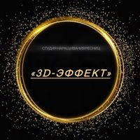 Студия наращивания ресниц 3D-Эффект — лазерная эпиляция (пакет линий) в Рязани