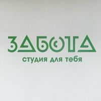 Студия "ЗАБОТА" — спа-массаж в Самаре