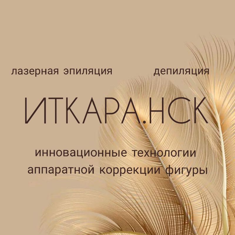 иткара.нск
