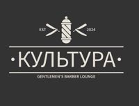 Барбершоп Культура Gentlemen’s barber lounge — бритьё бороды в Кирове