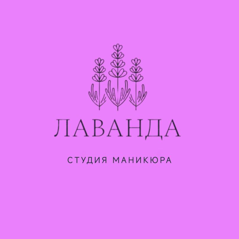 Студия маникюра Лаванда