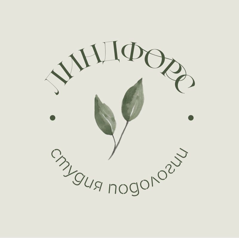 Линдфорс Студия подологии