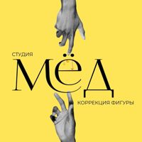 МЁД студия коррекции фигуры — LPG массаж в Калуге