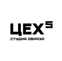 Студия образа «Цех 5» — прическа в Саранске
