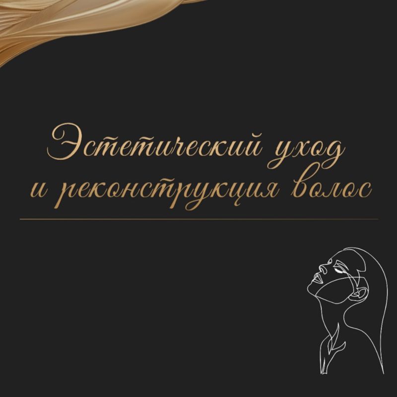 KERANEL  hair studio - студия бережного выпрямления и восстановления волос по авторской технологии.