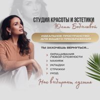 Студия Юлии Бобылевой — укладка в городе Чайковский