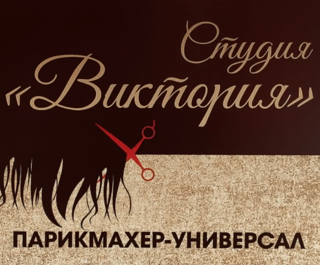 Студия- Виктория