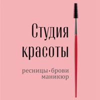 Студия красоты Ledi A — ламинирование бровей в Тюмени
