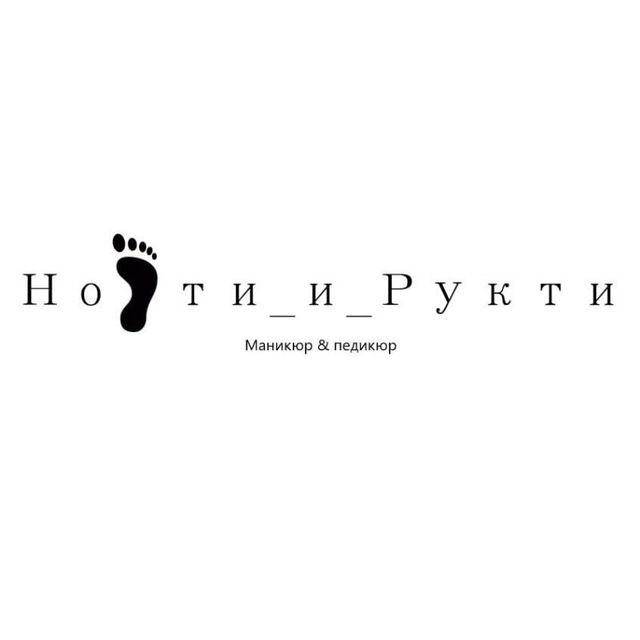 Ногти и Рукти