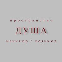ДУША — LPG массаж в городе Солнечногорск