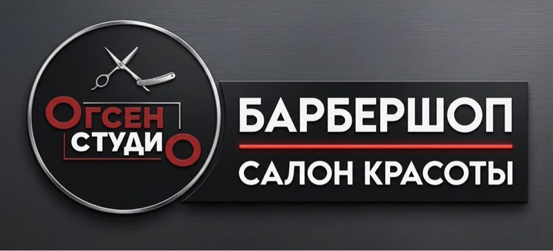 Огсен Студио