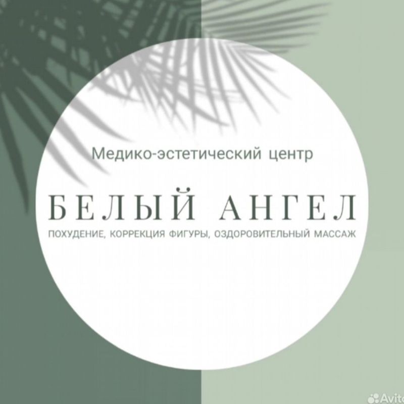 Медико-эстетический центр &amp;quot;Белый Ангел&amp;quot;