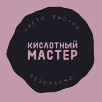 Кислотный мастер — лазерная эпиляция (пакет линий) в городе Серпухов