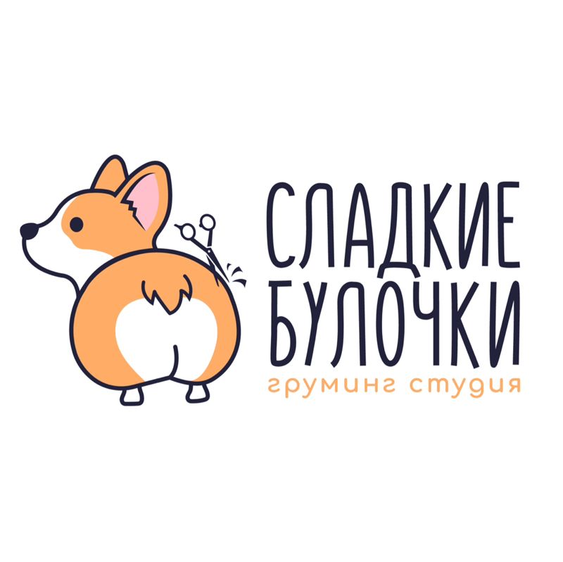 Сладкие булочки | груминг студия |