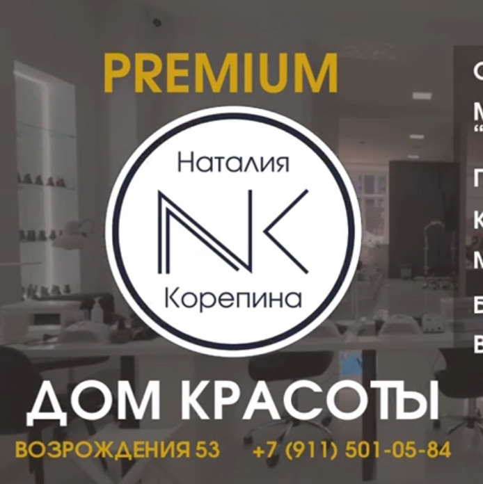 Дом красоты NK