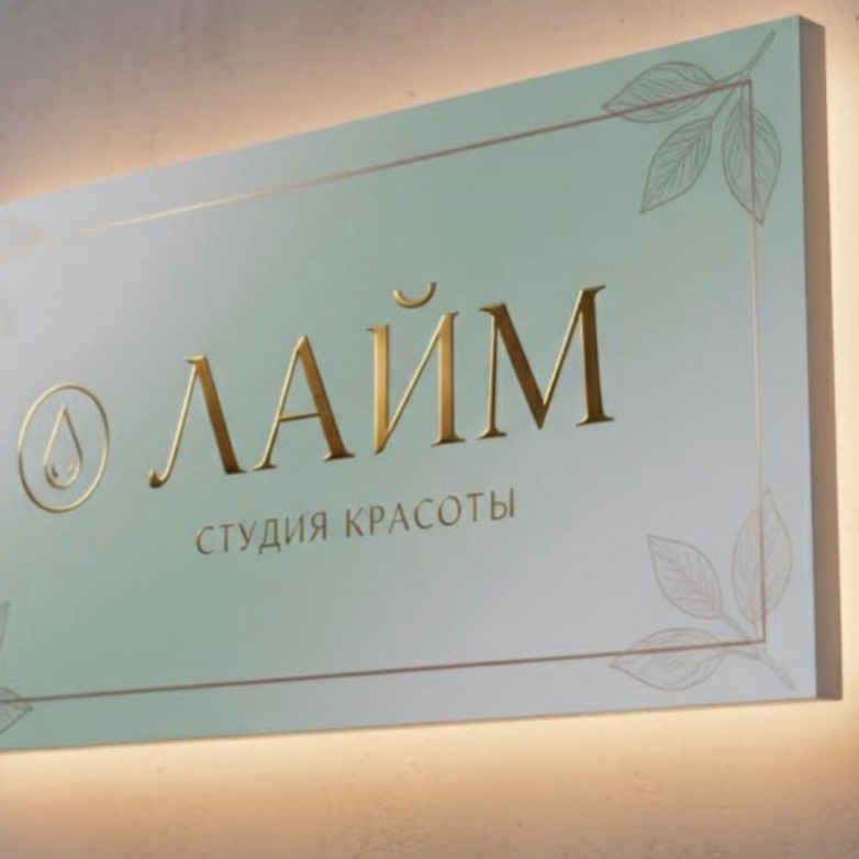 студия ЛАЙМ