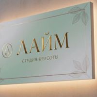 студия ЛАЙМ — ремонт ногтя в Новокузнецке