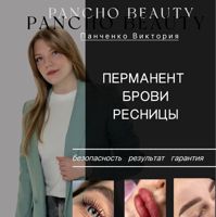 Pancho Beauty — уход tokio inkarami в городе Бугры